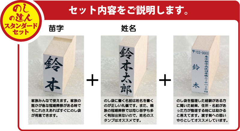 のしの達人スタンダードセット