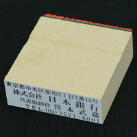 領収印 スーパーウッド