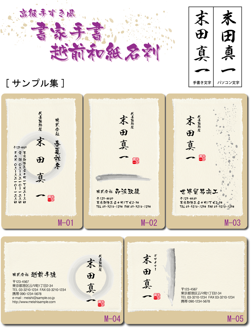 越前和紙名刺　パターン