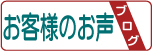店長ブログの入口です